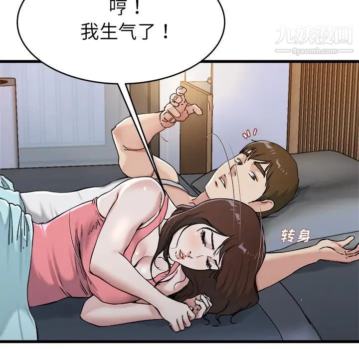 《单身爸爸想恋爱》漫画 第21話