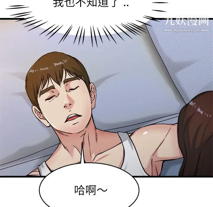 《单身爸爸想恋爱》漫画 第21話