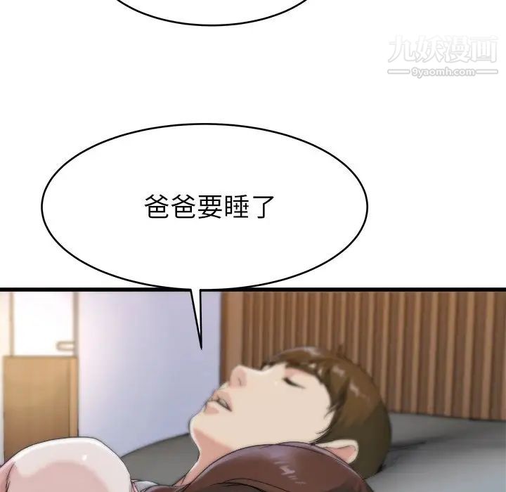 《单身爸爸想恋爱》漫画 第21話