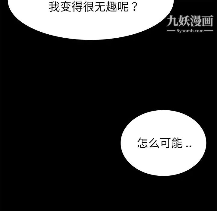 《单身爸爸想恋爱》漫画 第22話