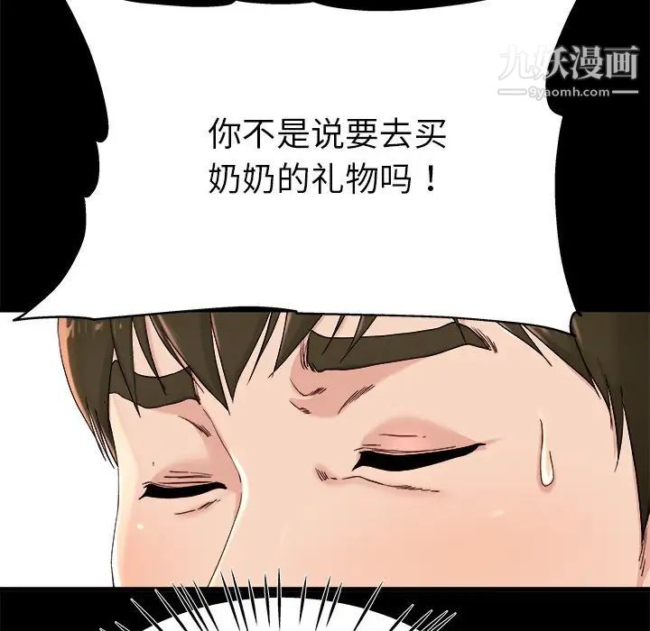 《单身爸爸想恋爱》漫画 第22話
