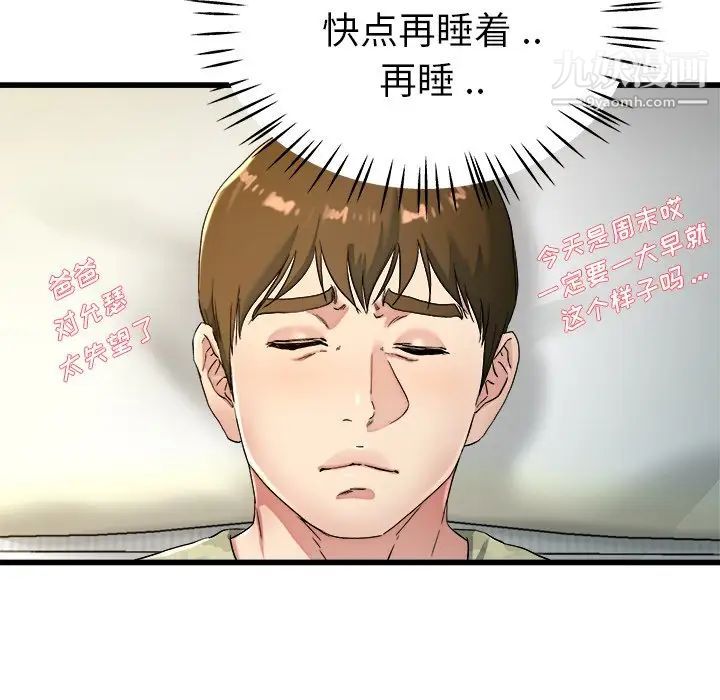 《单身爸爸想恋爱》漫画 第22話