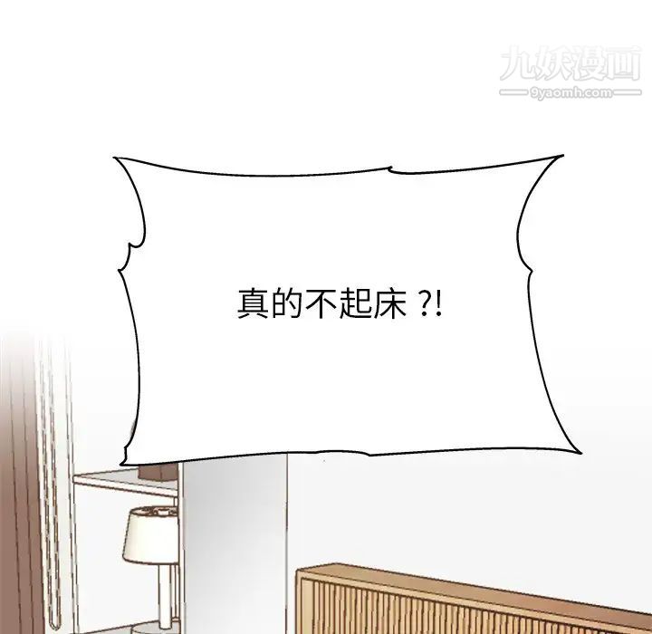 《单身爸爸想恋爱》漫画 第22話