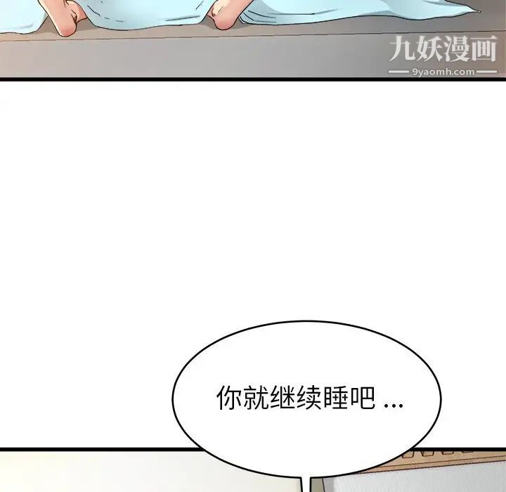 《单身爸爸想恋爱》漫画 第22話