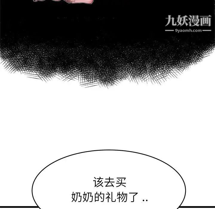 《单身爸爸想恋爱》漫画 第22話