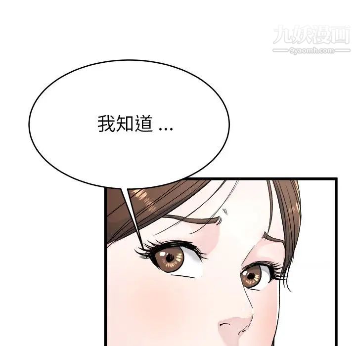 《单身爸爸想恋爱》漫画 第23話