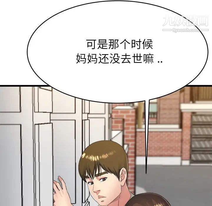 《单身爸爸想恋爱》漫画 第23話