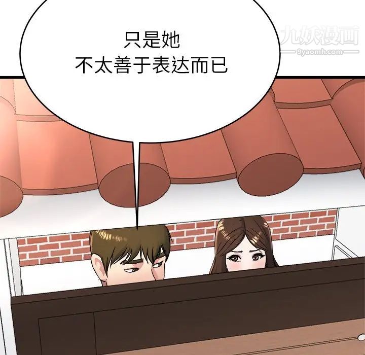 《单身爸爸想恋爱》漫画 第23話