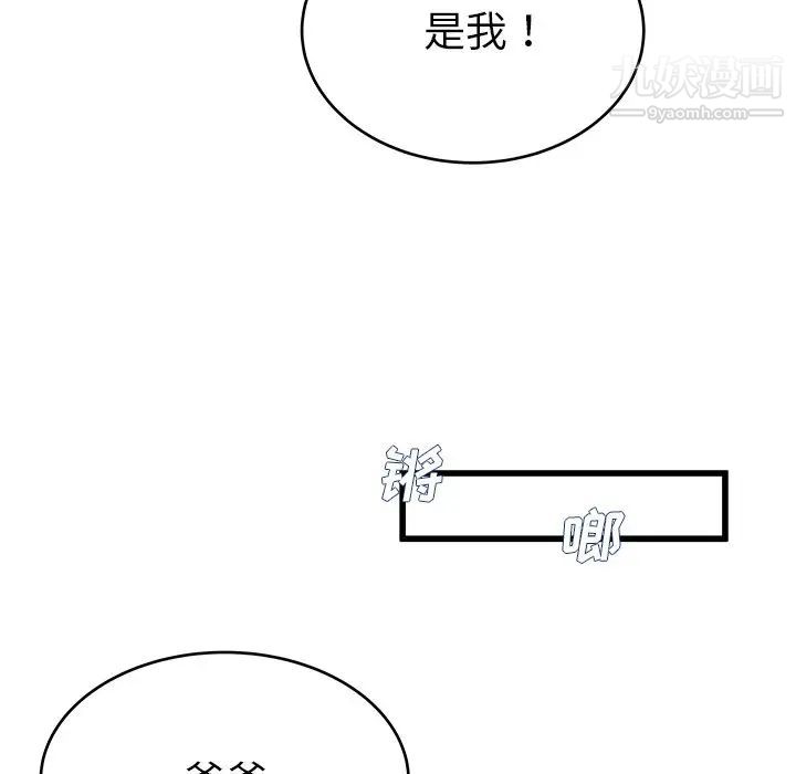 《单身爸爸想恋爱》漫画 第23話