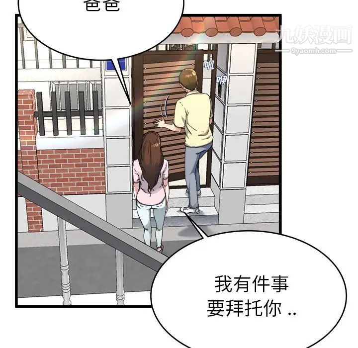 《单身爸爸想恋爱》漫画 第23話