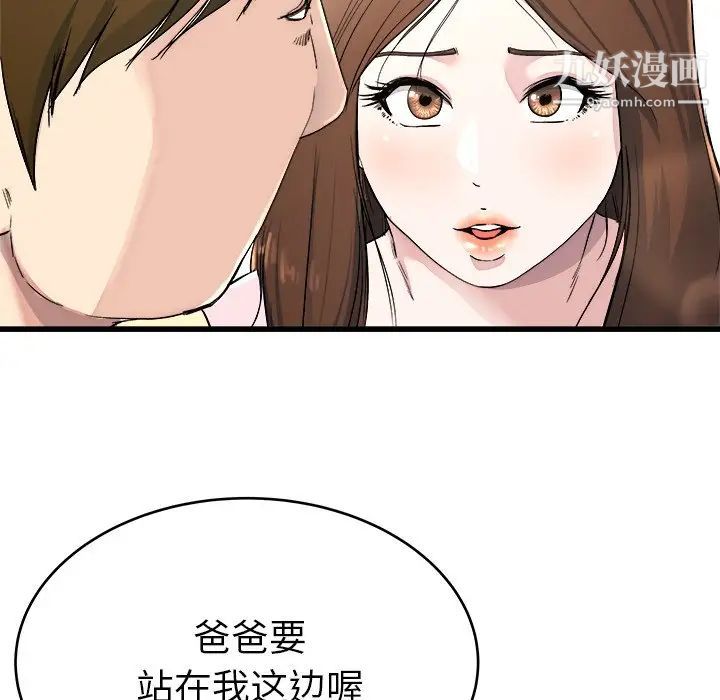 《单身爸爸想恋爱》漫画 第23話