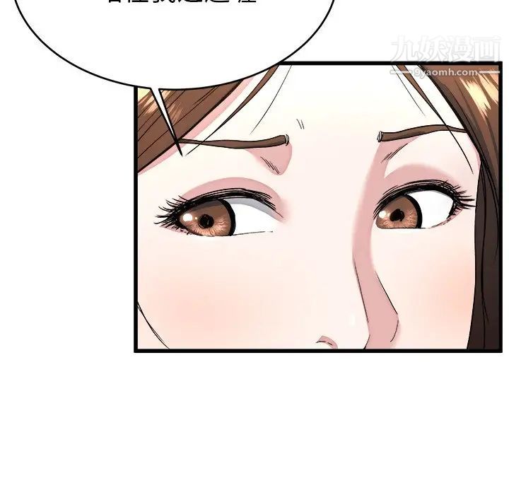 《单身爸爸想恋爱》漫画 第23話