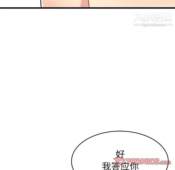 《单身爸爸想恋爱》漫画 第23話