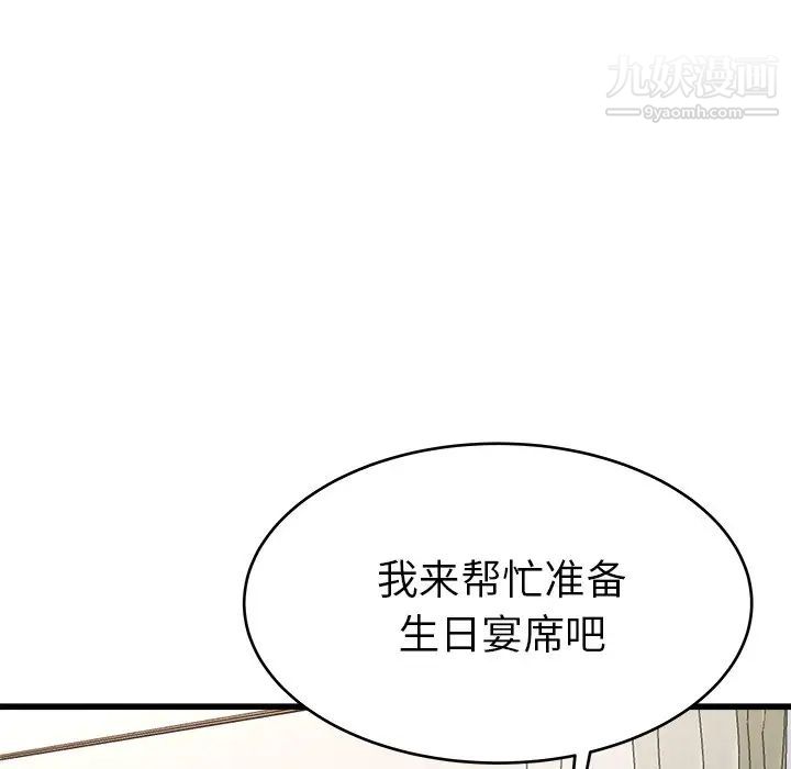 《单身爸爸想恋爱》漫画 第23話