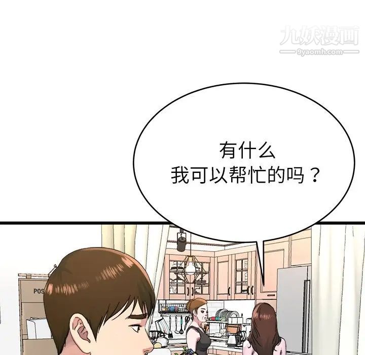 《单身爸爸想恋爱》漫画 第23話
