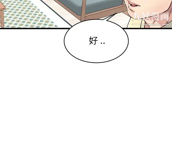 《单身爸爸想恋爱》漫画 第23話