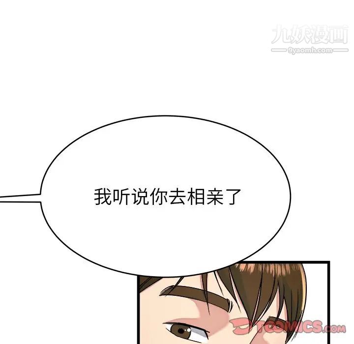 《单身爸爸想恋爱》漫画 第23話