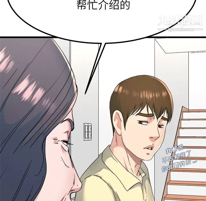 《单身爸爸想恋爱》漫画 第23話