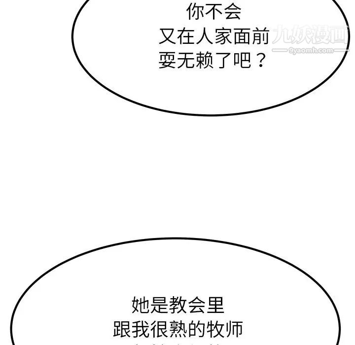《单身爸爸想恋爱》漫画 第23話