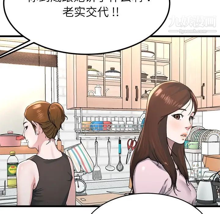 《单身爸爸想恋爱》漫画 第23話