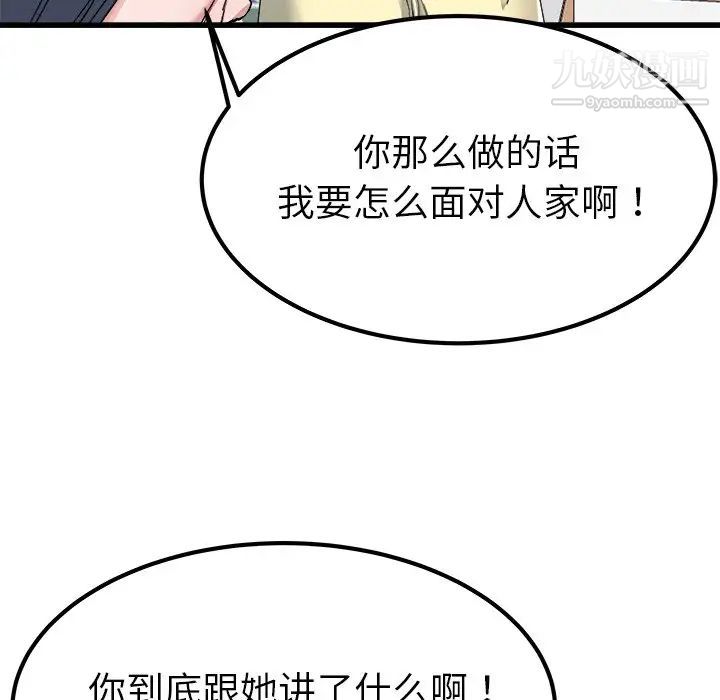 《单身爸爸想恋爱》漫画 第23話