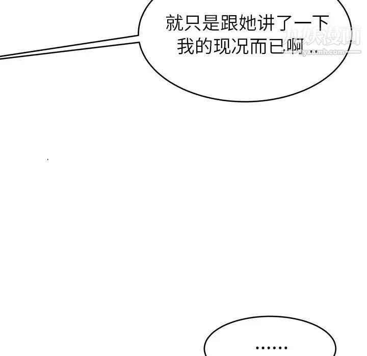 《单身爸爸想恋爱》漫画 第23話
