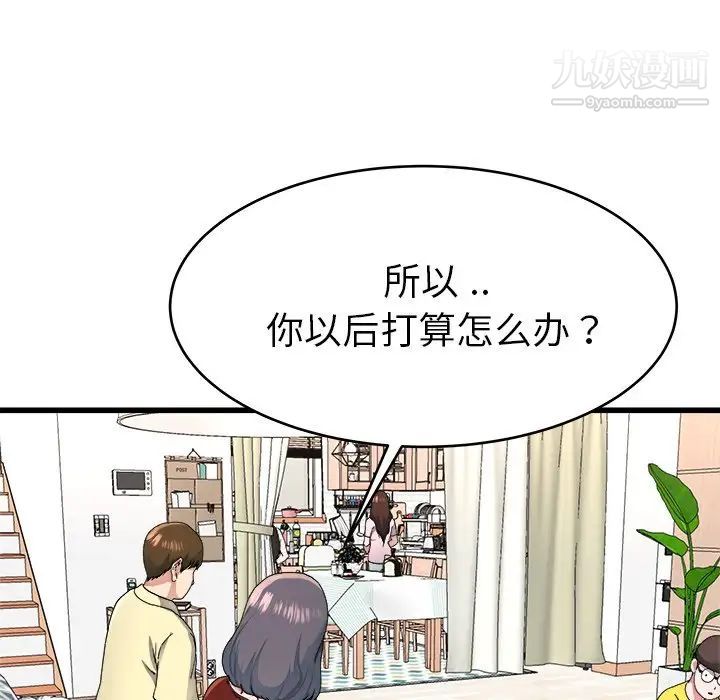 《单身爸爸想恋爱》漫画 第23話