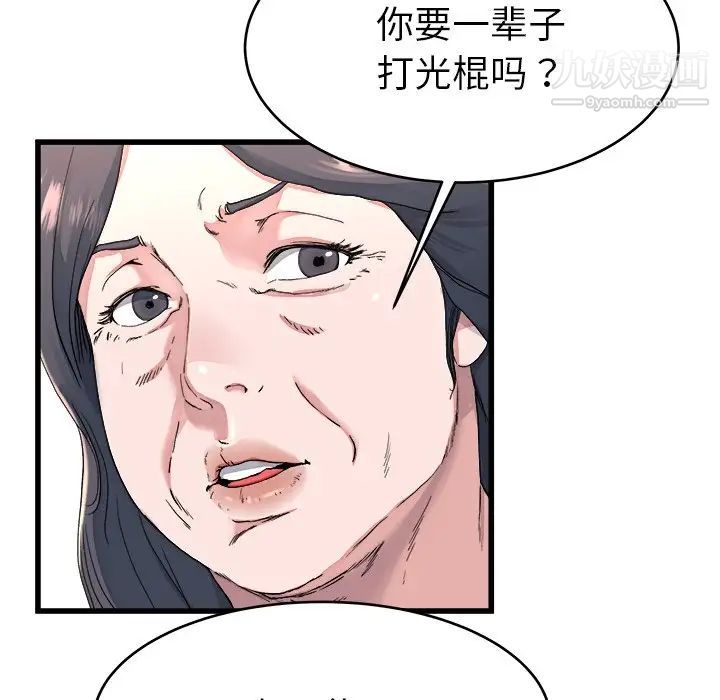 《单身爸爸想恋爱》漫画 第23話