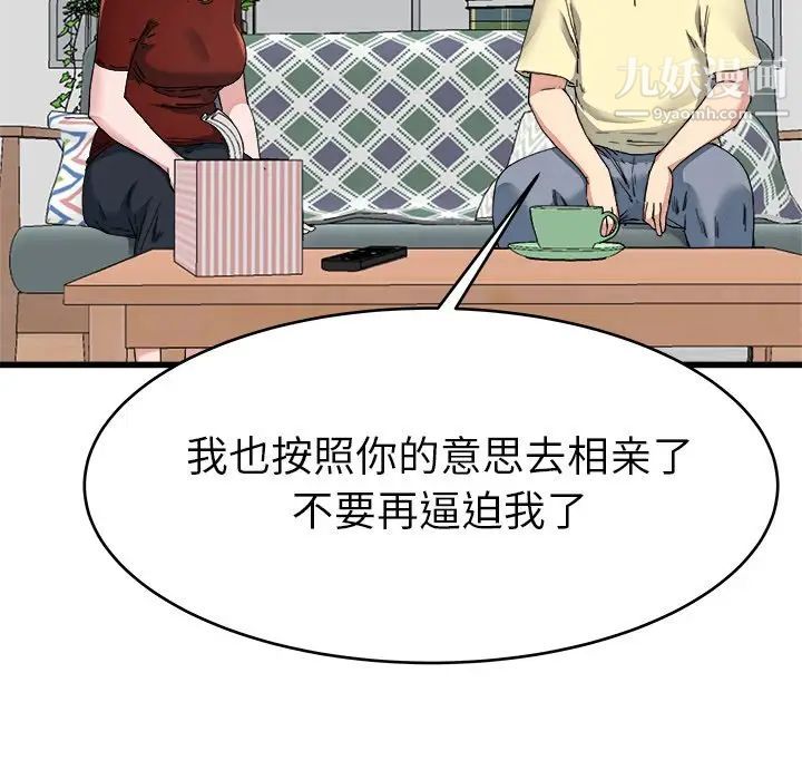 《单身爸爸想恋爱》漫画 第23話