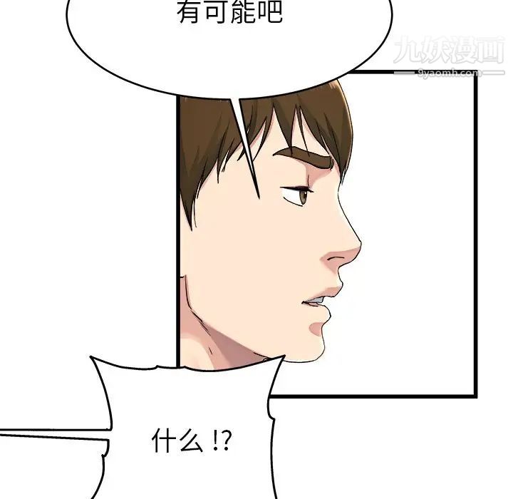 《单身爸爸想恋爱》漫画 第23話