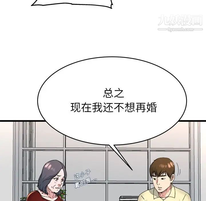 《单身爸爸想恋爱》漫画 第23話
