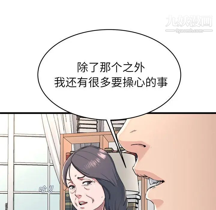 《单身爸爸想恋爱》漫画 第23話
