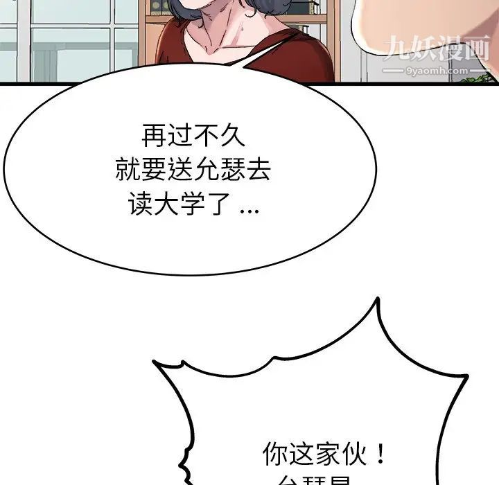 《单身爸爸想恋爱》漫画 第23話