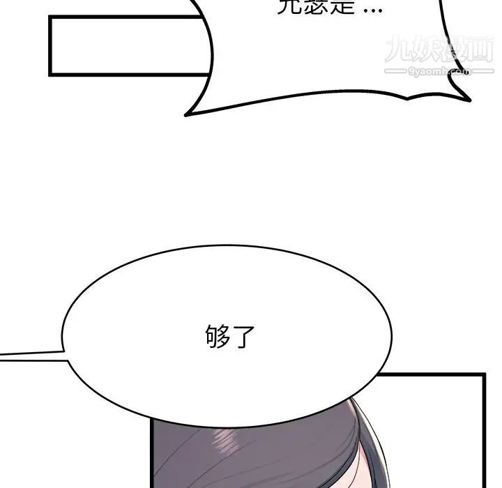《单身爸爸想恋爱》漫画 第23話