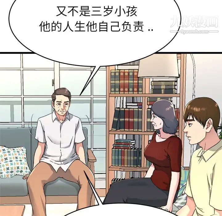 《单身爸爸想恋爱》漫画 第23話