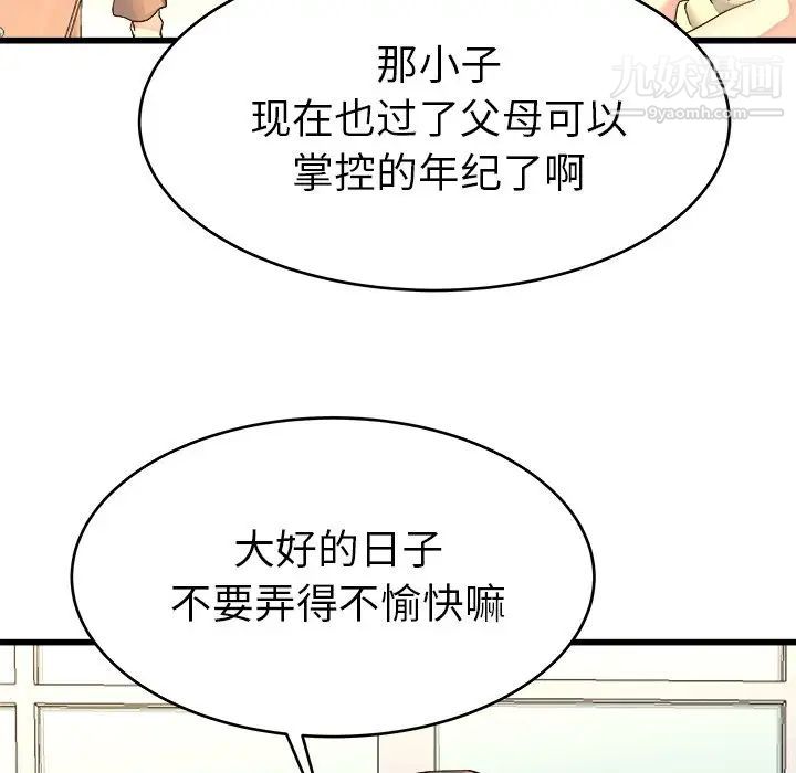 《单身爸爸想恋爱》漫画 第23話