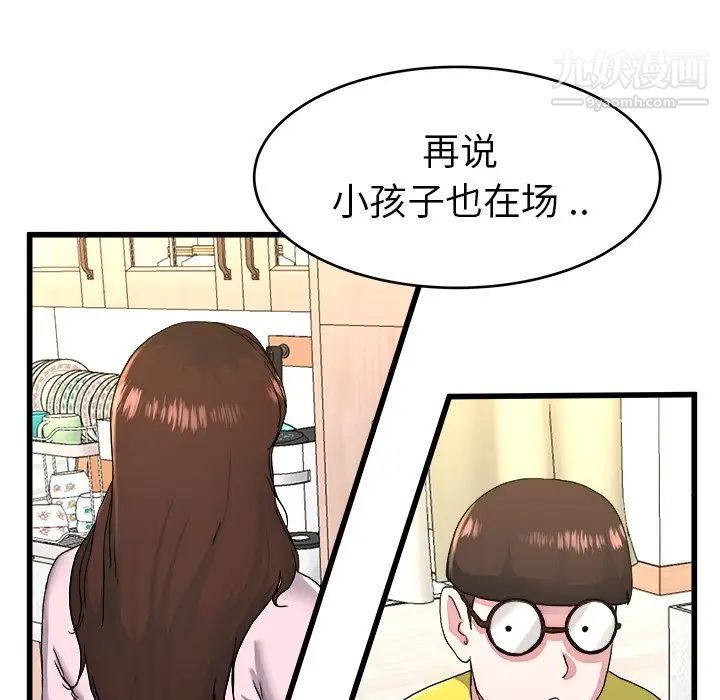 《单身爸爸想恋爱》漫画 第23話