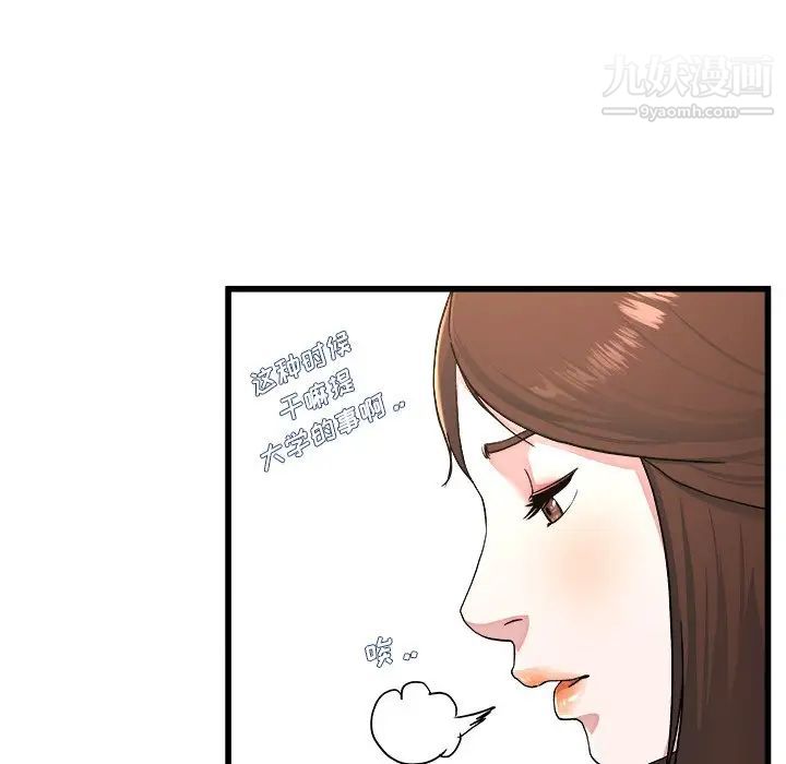 《单身爸爸想恋爱》漫画 第23話