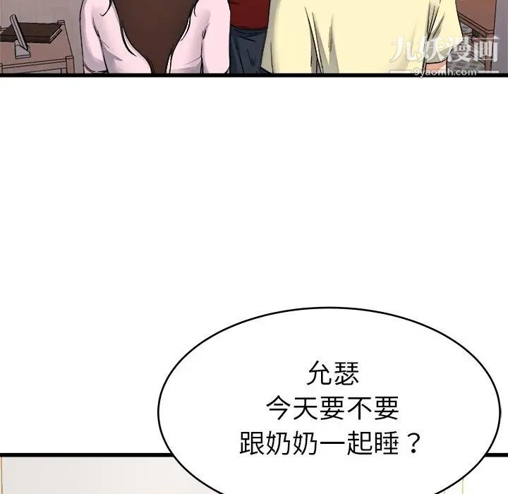 《单身爸爸想恋爱》漫画 第23話