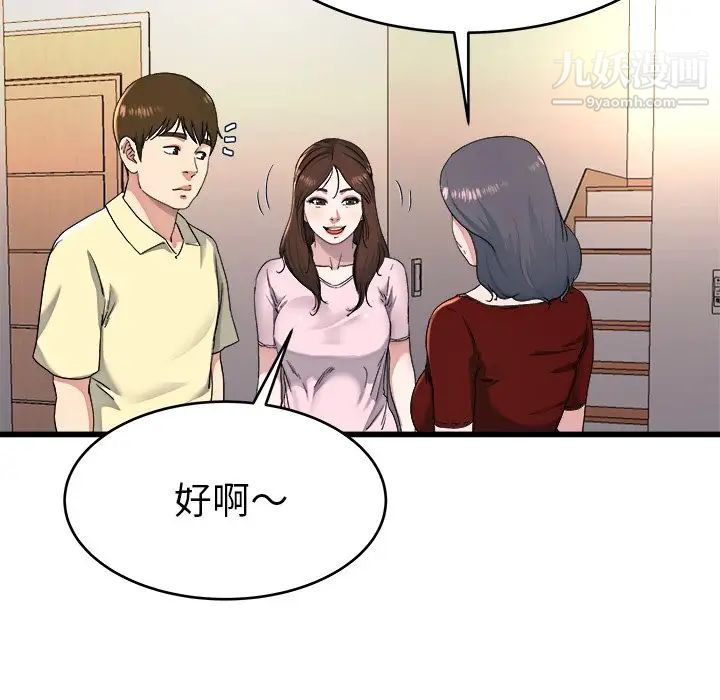 《单身爸爸想恋爱》漫画 第23話