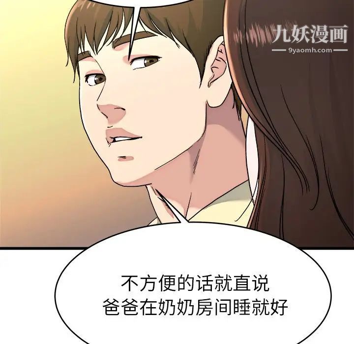 《单身爸爸想恋爱》漫画 第23話
