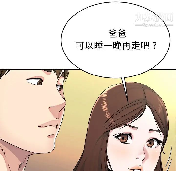 《单身爸爸想恋爱》漫画 第23話