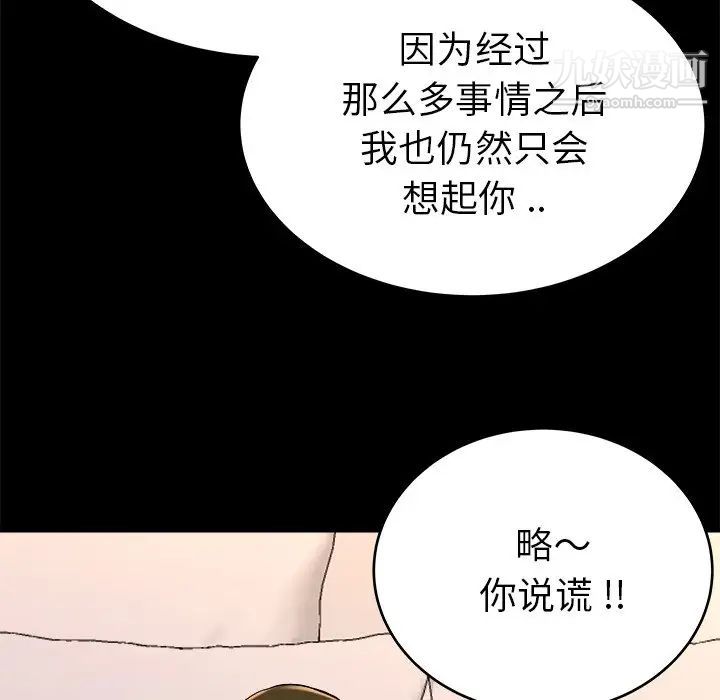 《单身爸爸想恋爱》漫画 第24話