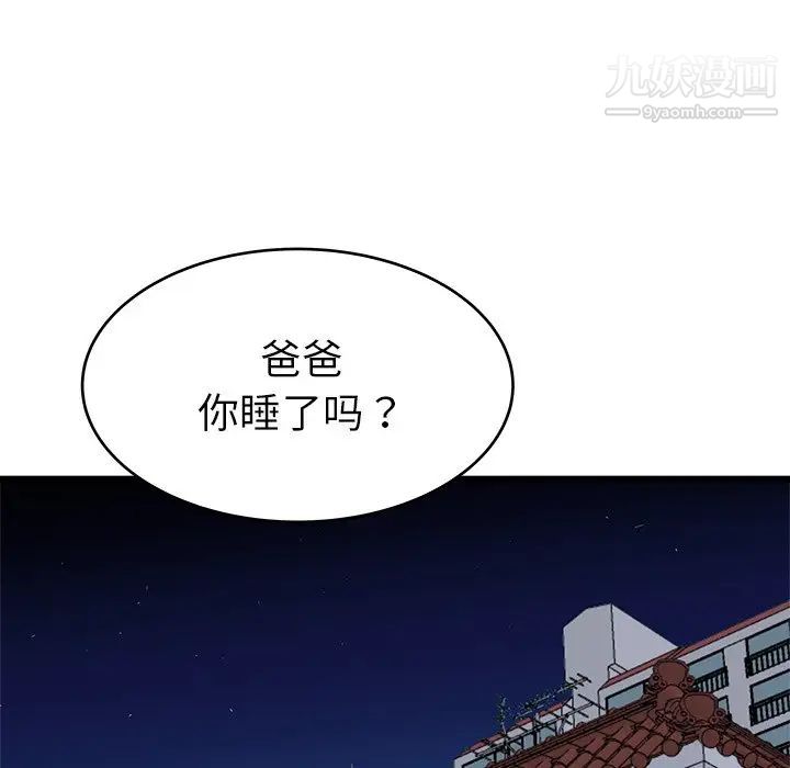 《单身爸爸想恋爱》漫画 第24話