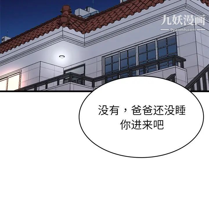 《单身爸爸想恋爱》漫画 第24話
