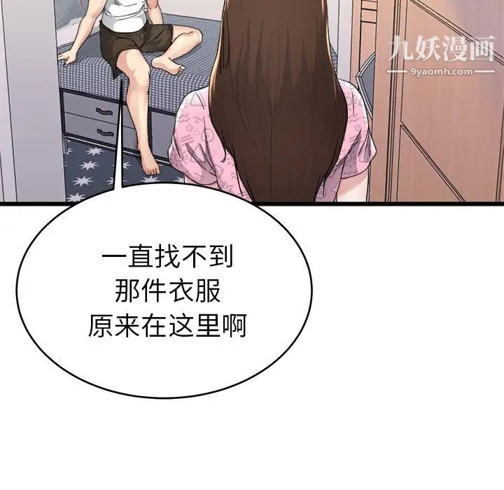 《单身爸爸想恋爱》漫画 第24話