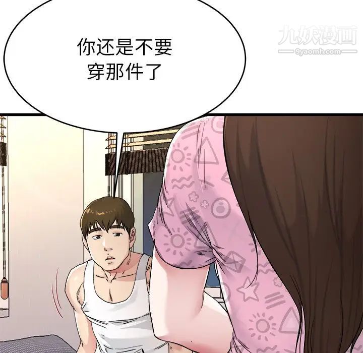 《单身爸爸想恋爱》漫画 第24話