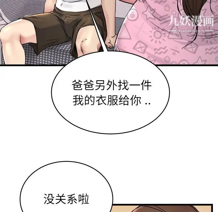 《单身爸爸想恋爱》漫画 第24話