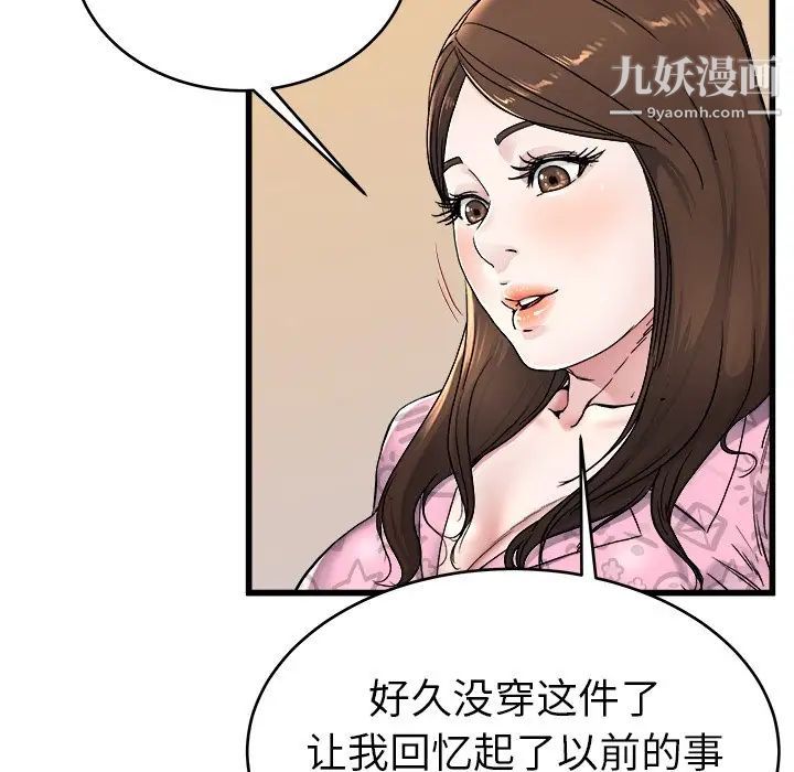 《单身爸爸想恋爱》漫画 第24話