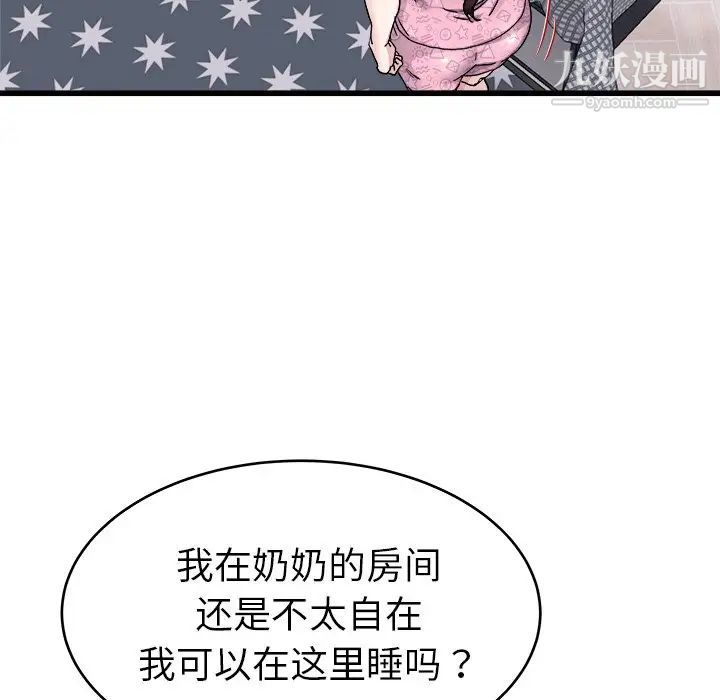 《单身爸爸想恋爱》漫画 第24話
